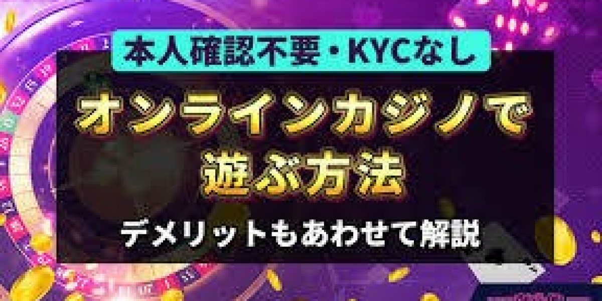 2026年完全版 本人確認不要オンラインカジノと入金不要ボーナス活用術ガイド